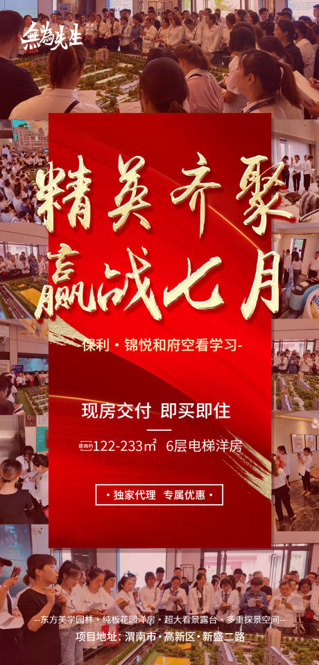 源文件下载【享设计】搜索编号：44860005556592538【地产空看宣传海报】