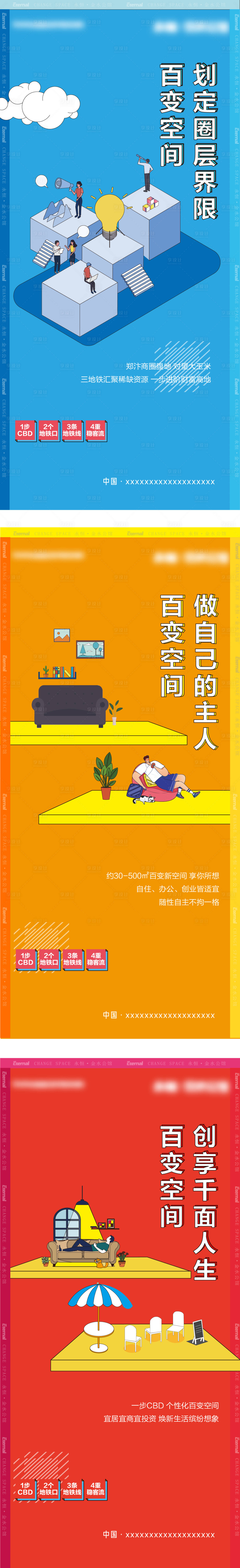 源文件下載【享設計】搜索編號：68310005569766860【地產商辦公寓價值點系列海報】
