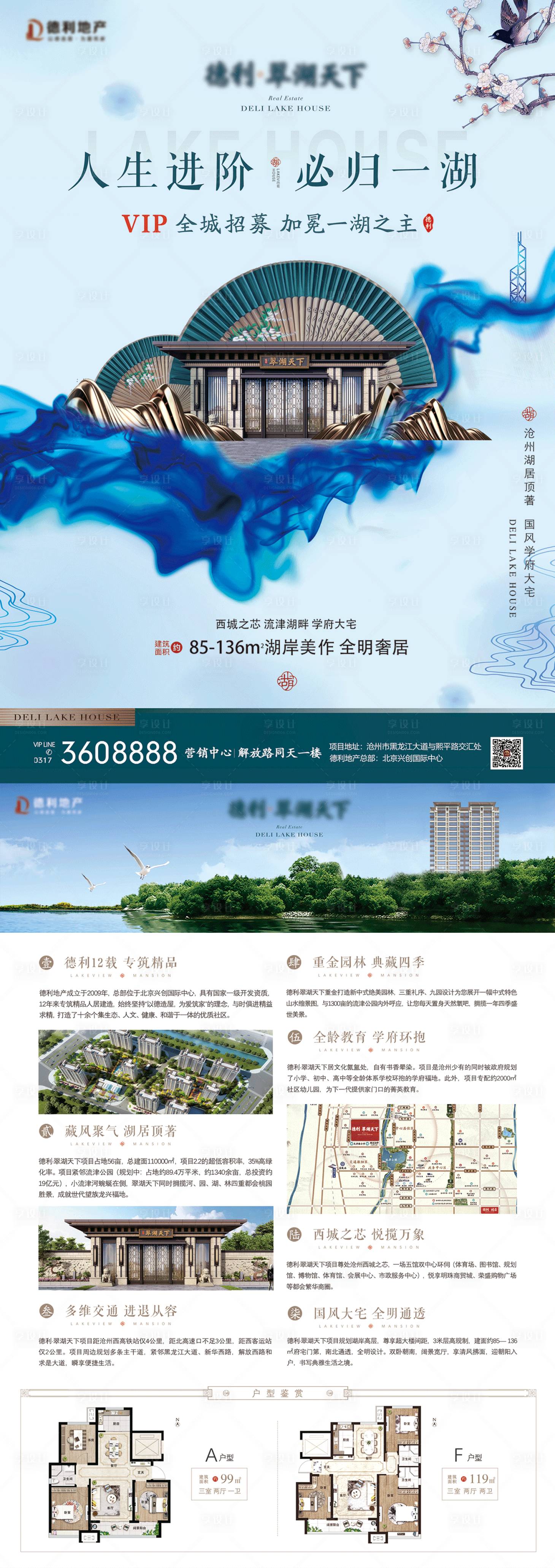 源文件下载【享设计】搜索编号：99500005809059916【地产宣传DM单页】