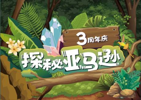 探秘亚马逊活动展板