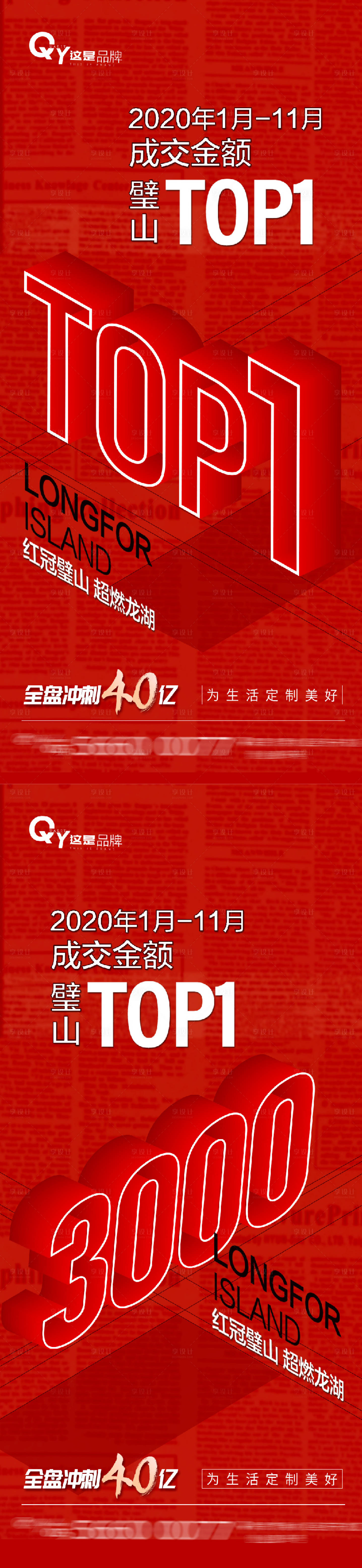 源文件下载【享设计】搜索编号：93200005481509459【地产热销系列海报】
