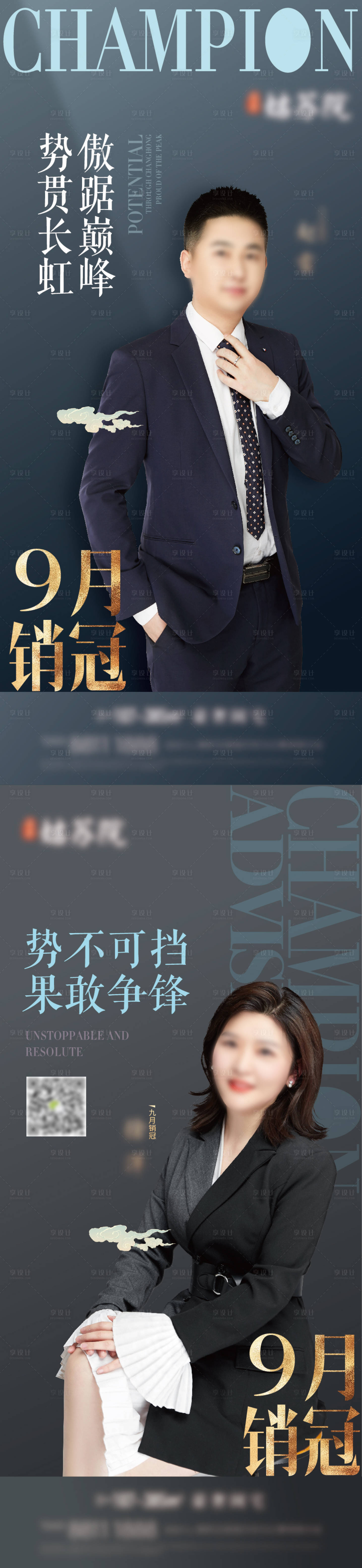 源文件下載【享設(shè)計】搜索編號：85920005754413159【銷冠人物】