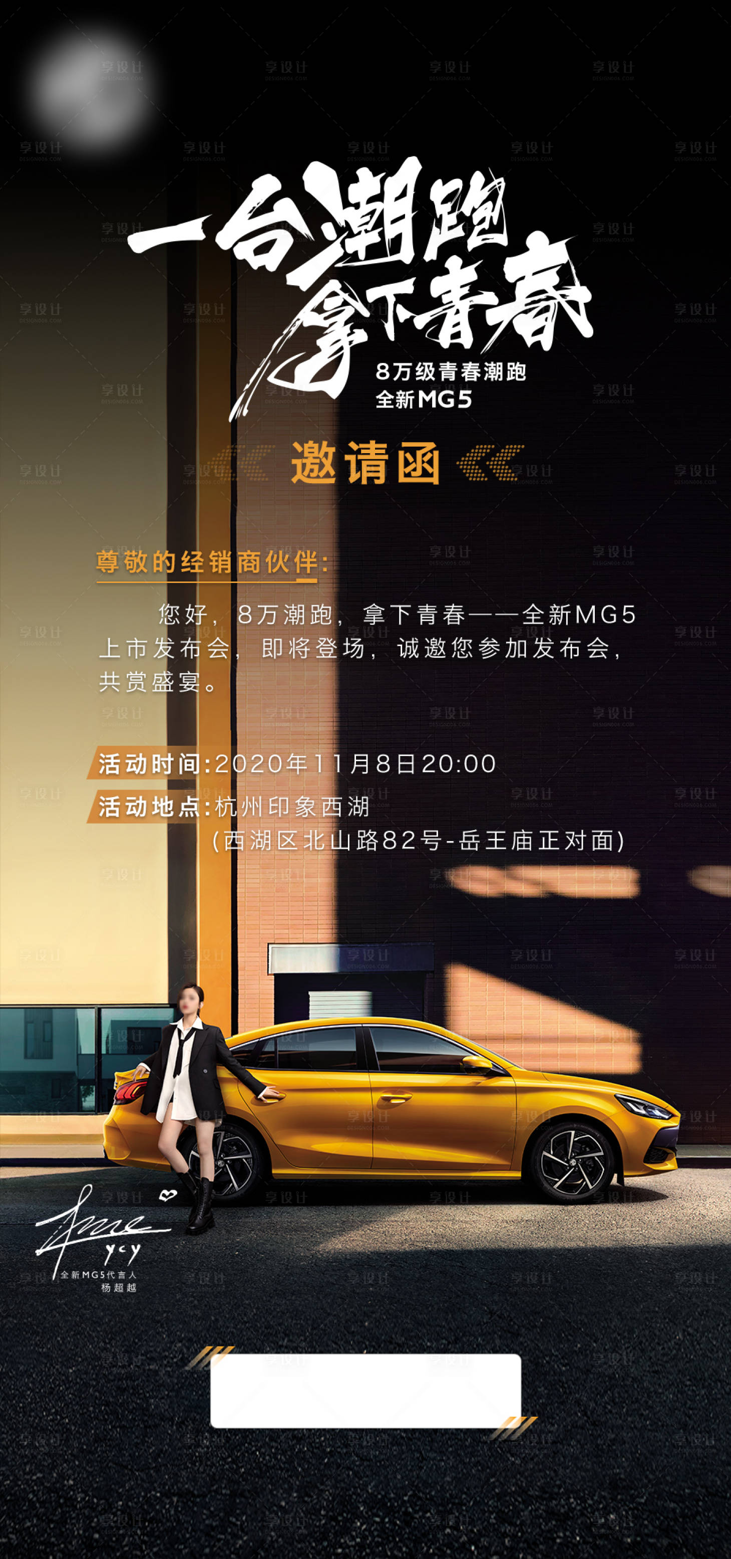 源文件下載【享設計】搜索編號：70340005623918759【汽車邀請函海報】
