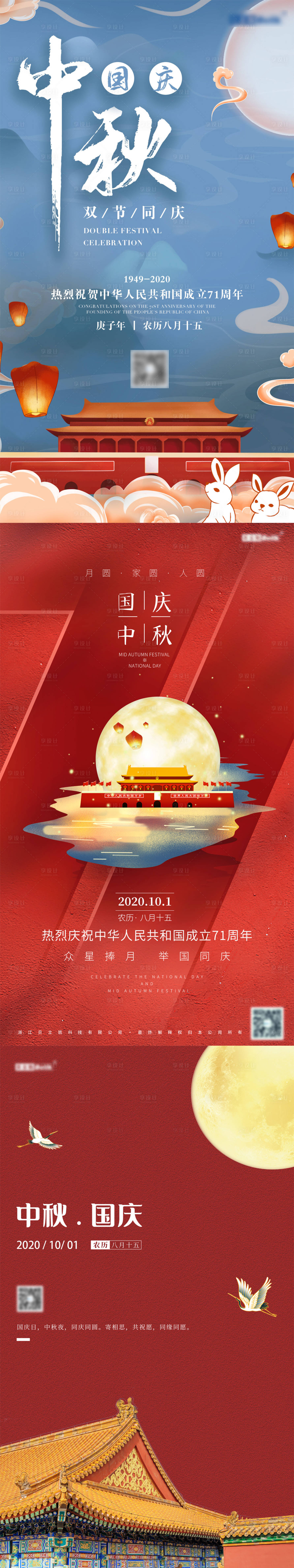 源文件下載【享設(shè)計(jì)】搜索編號(hào)：39850005452981709【中秋國(guó)慶海報(bào)】