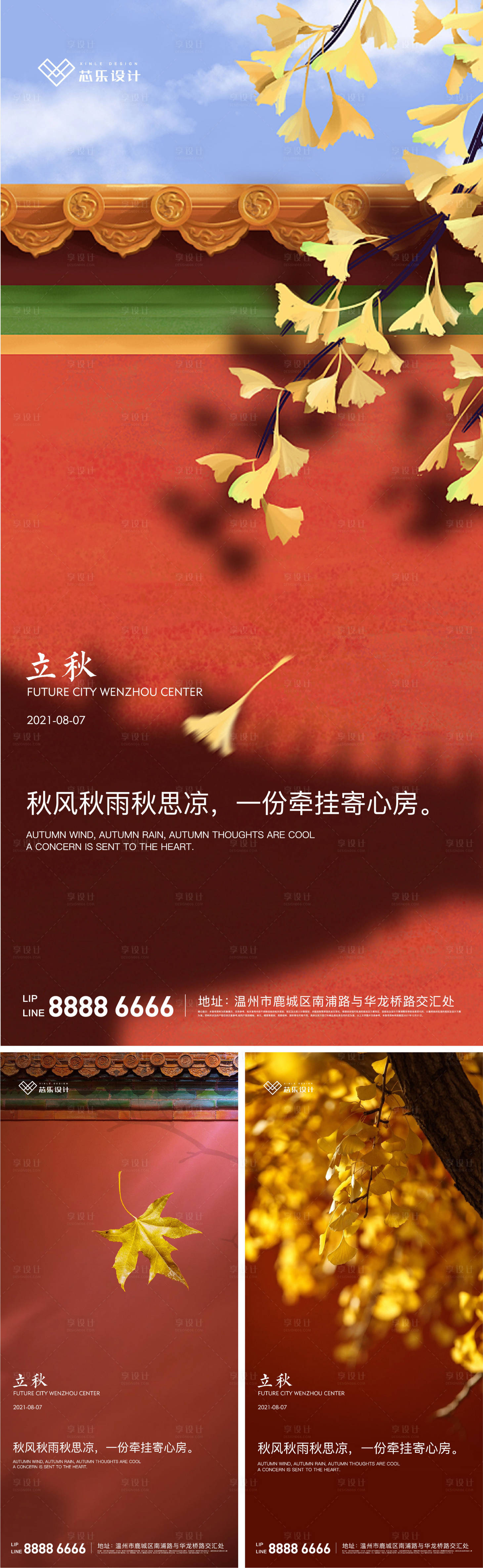 源文件下载【享设计】搜索编号：43900005786657975【立秋节气海报】