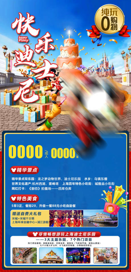 迪士尼上海旅游海报