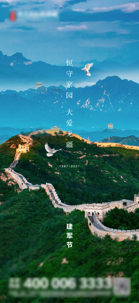 源文件下载【享设计】搜索编号：84890005783912920【地产建军节节日海报】