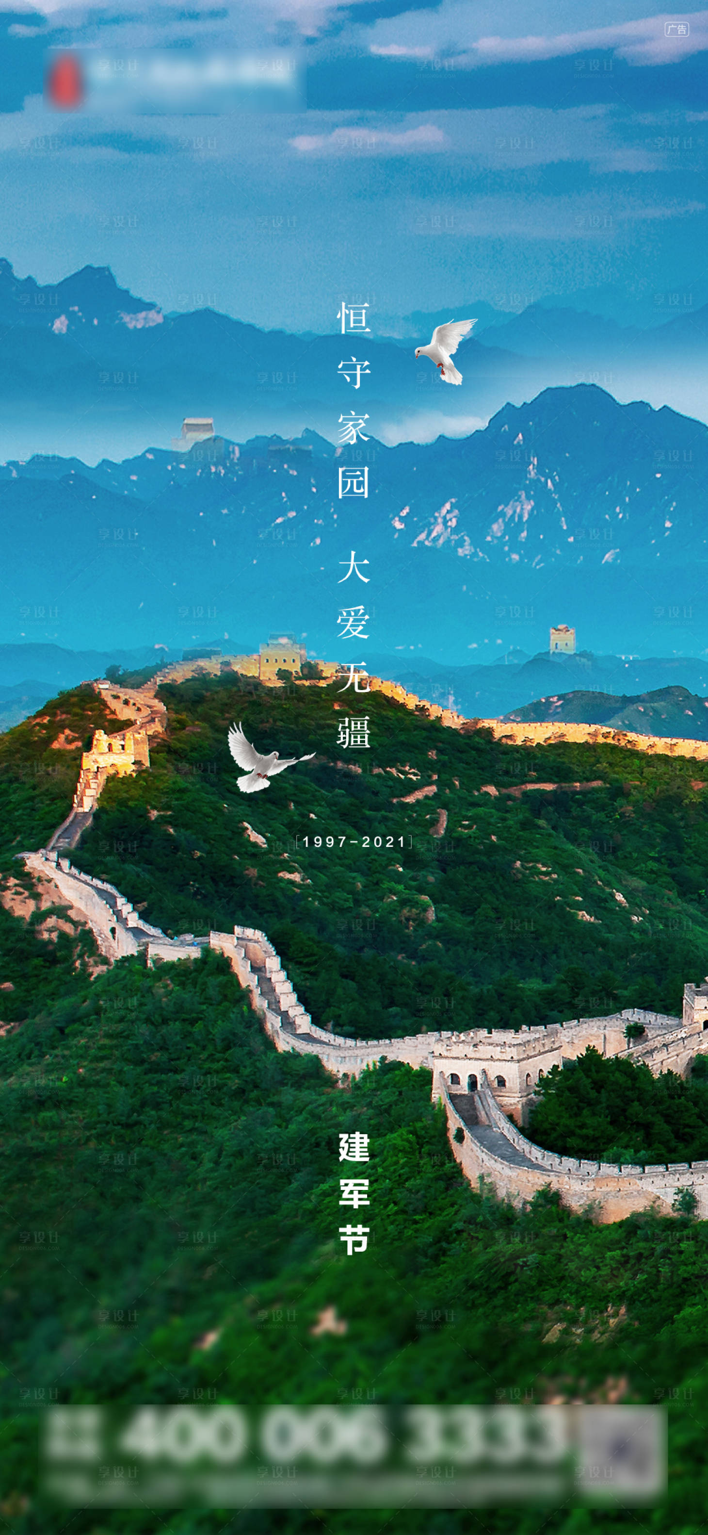 源文件下载【享设计】搜索编号：84890005783912920【地产建军节节日海报】