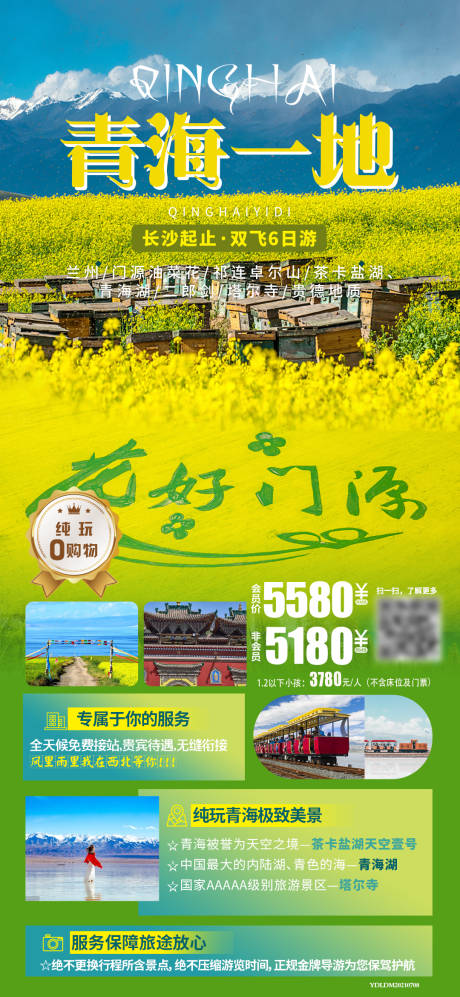 源文件下载【青海一地】编号：23030005539761386