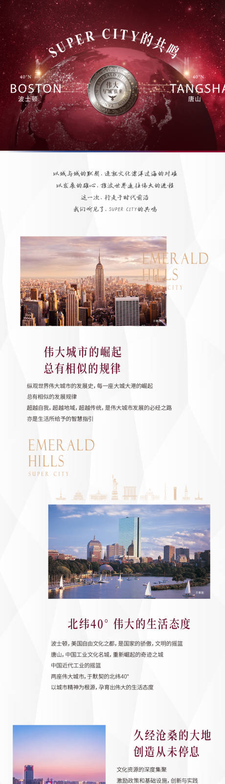 源文件下載【享設計】搜索編號：62100005405591892【地產價值點微信長圖】