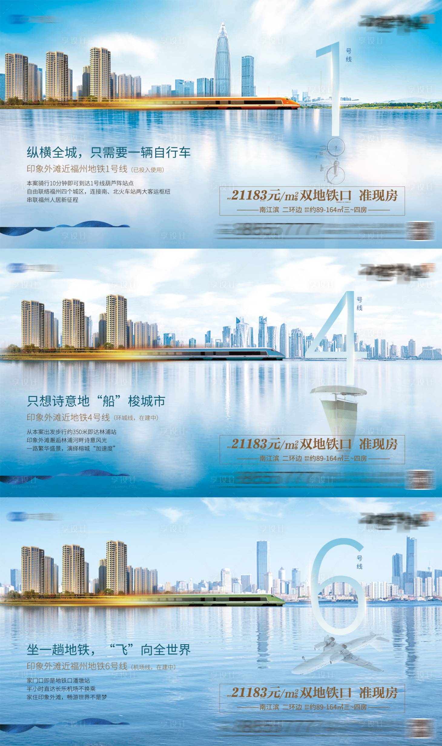 源文件下载【地产滨海地铁价值点系列海报】编号：74240005652711995