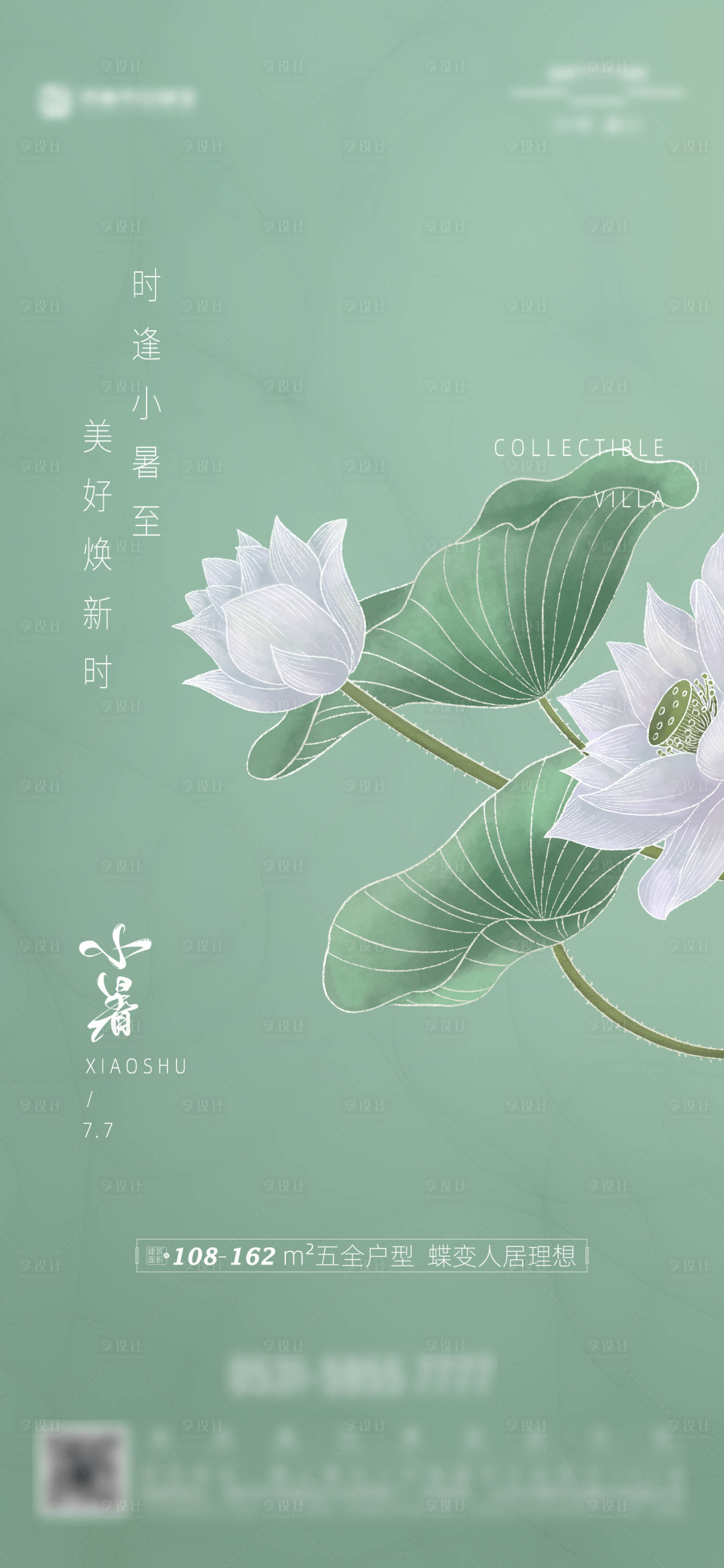 源文件下載【享設計】搜索編號：71710005515407185【小暑】