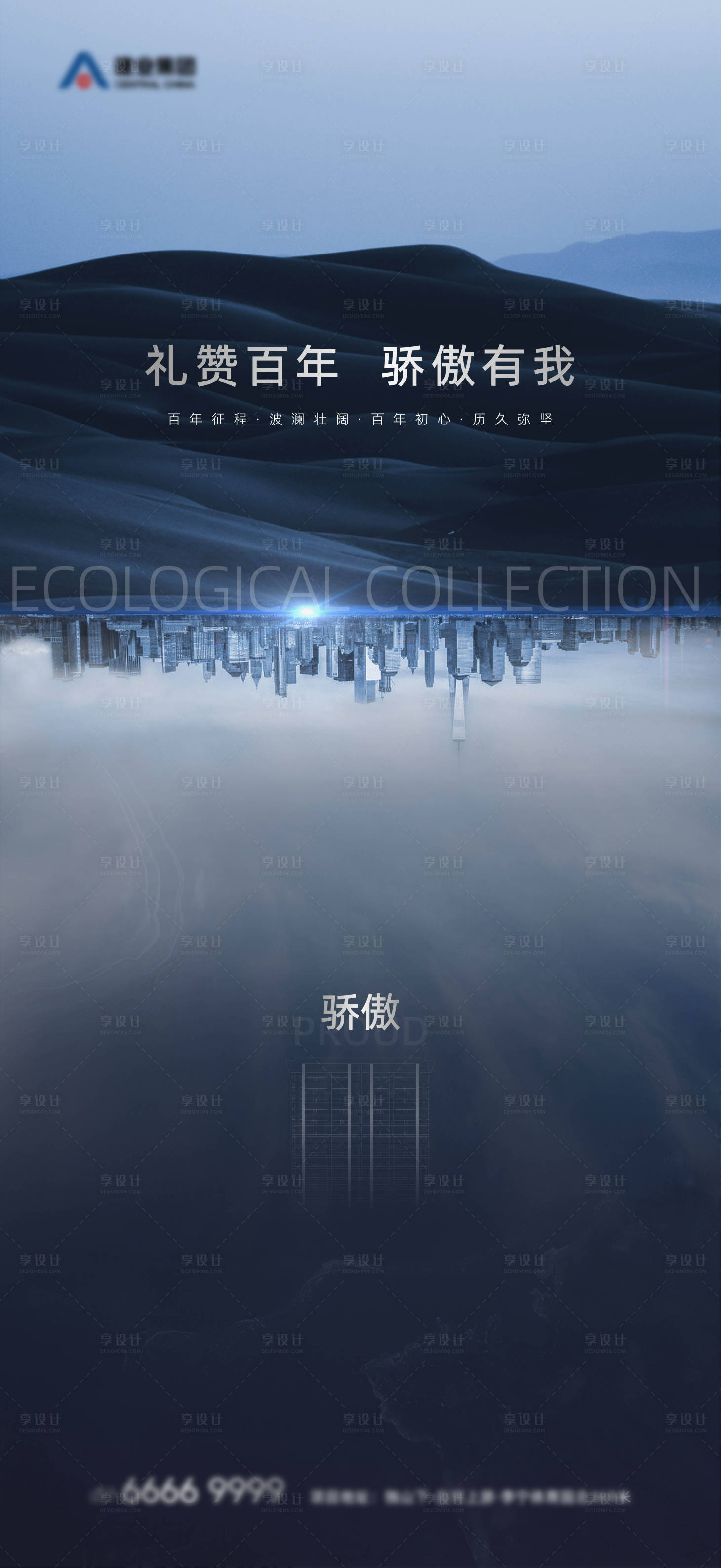 源文件下载【地产大气骄傲海报】编号：23530005742212496