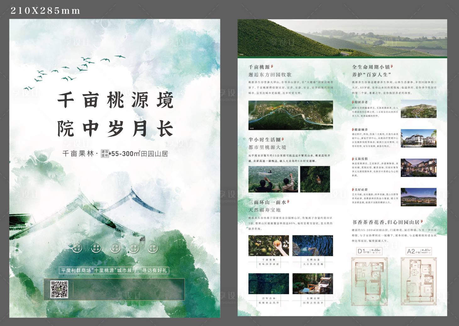 源文件下載【田園中式價值單頁】編號：90500005718733868