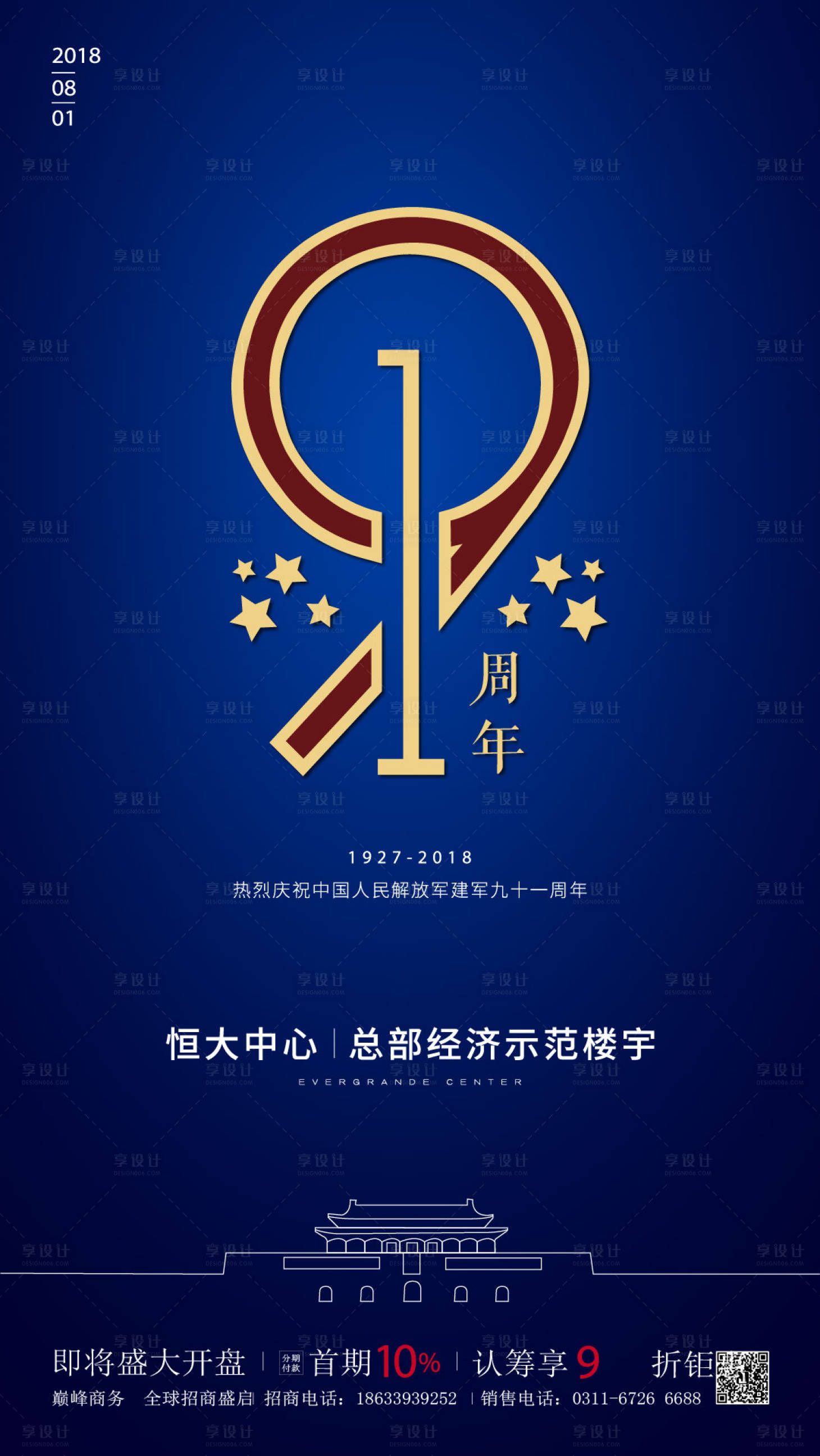 源文件下载【八一建军节海报】编号：79860005828935672