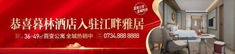 源文件下载【地产酒店入驻红金围挡海报】编号：52930005377244486
