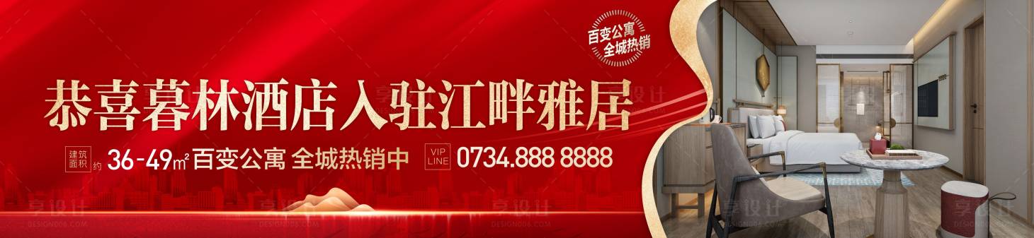 源文件下载【地产酒店入驻红金围挡海报】编号：52930005377244486