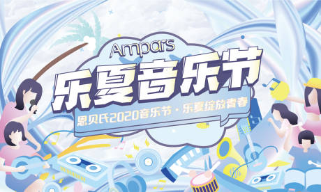 源文件下载【乐夏音乐节主KV 】编号：35400005459321254