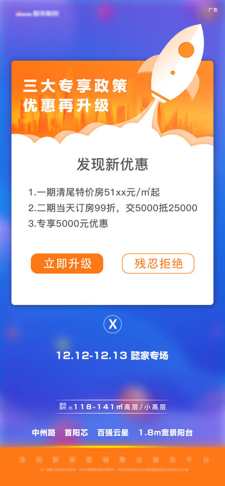 源文件下载【蓝色橙色扁平化火箭升级优惠促销热销活】编号：83170005392335397