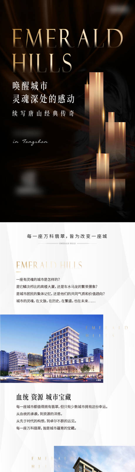 源文件下载【地产价值点微信长图】编号：33730005400291767
