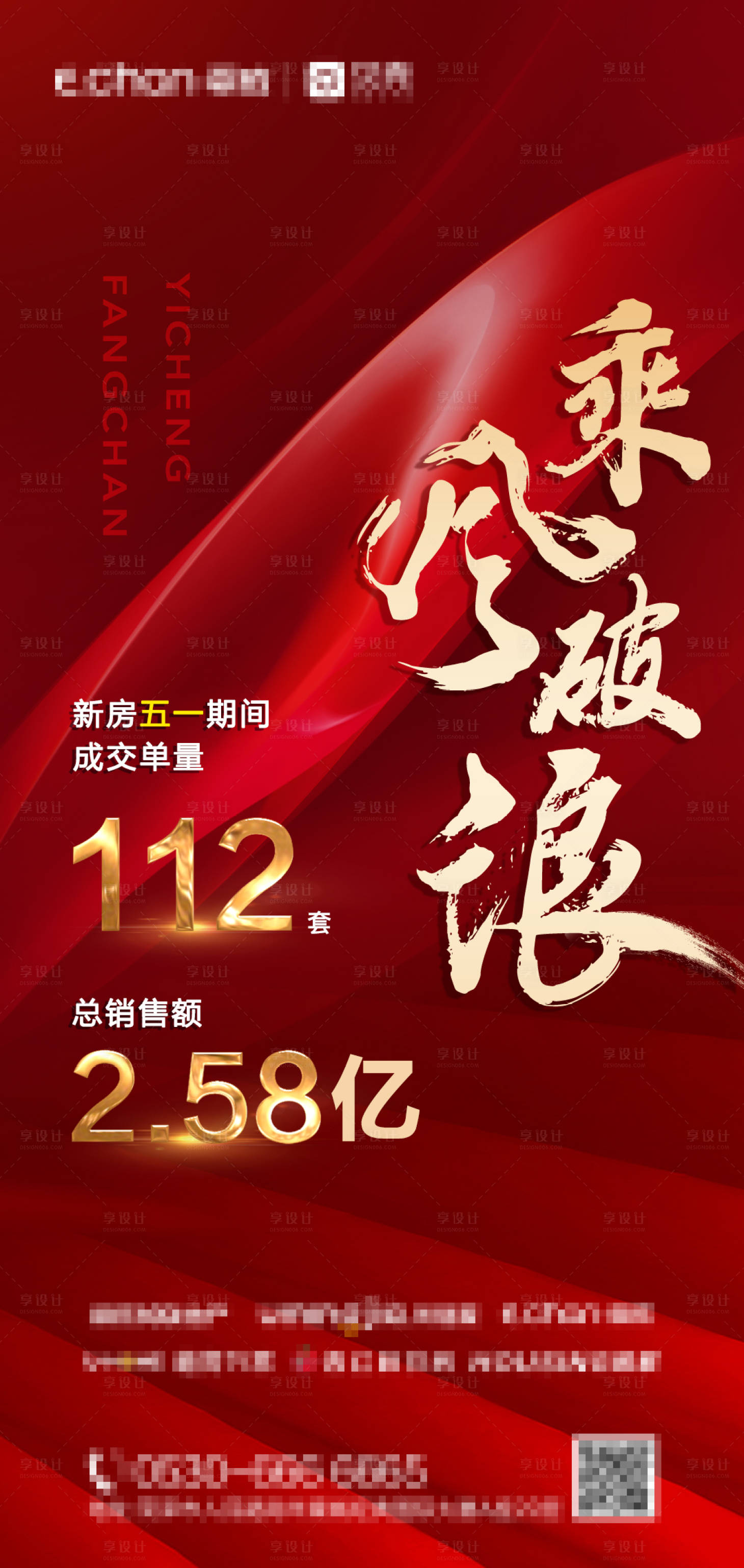 源文件下载【地产喜报海报】编号：24090005633854095
