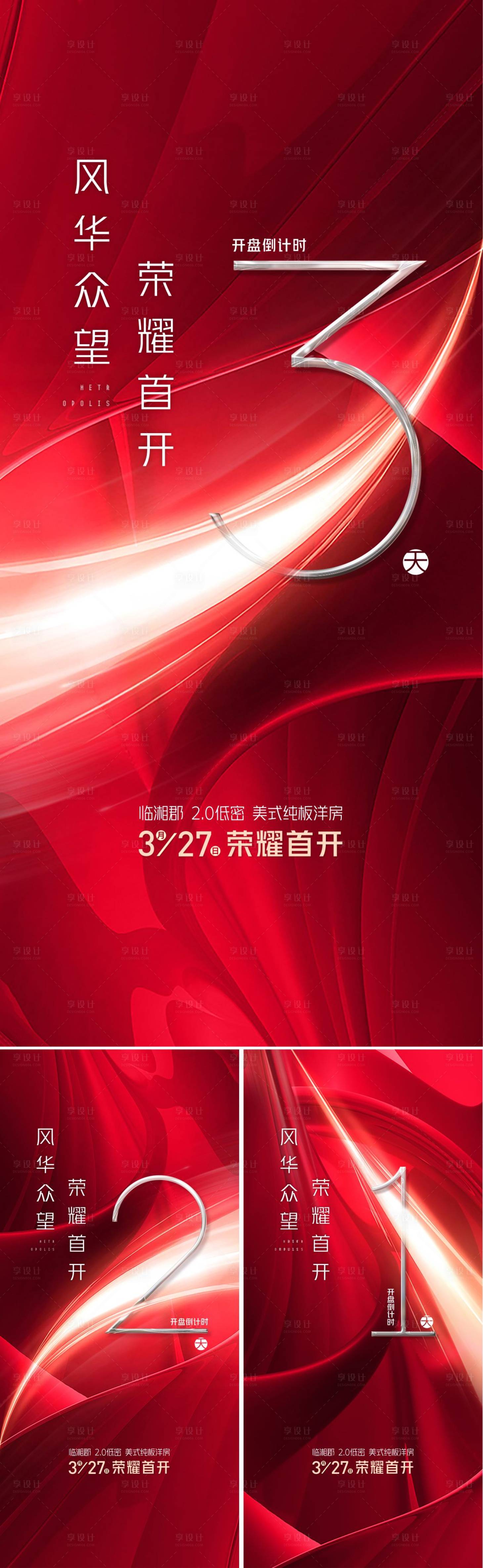 源文件下載【享設計】搜索編號：24700005491426469【開放倒計時】
