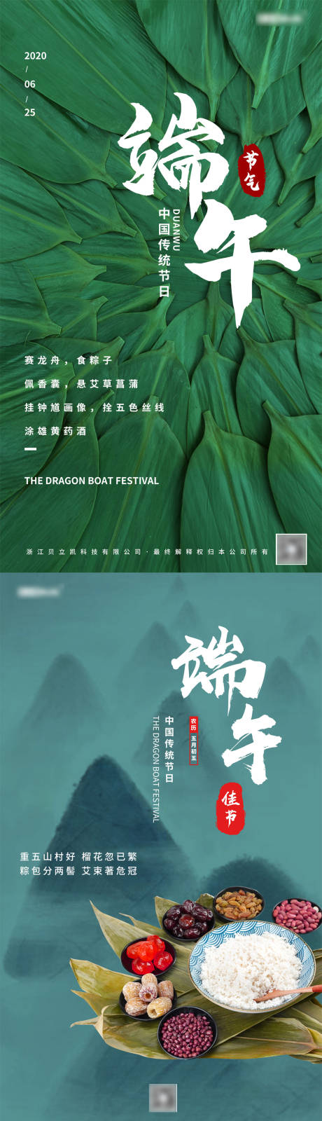 源文件下载【端午海报】编号：20210706104817881