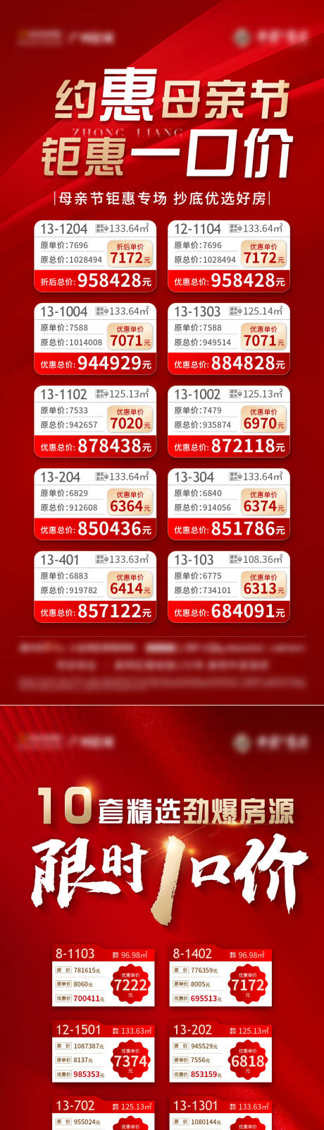 源文件下载【特价房源热销红金海报】编号：55350005491704159