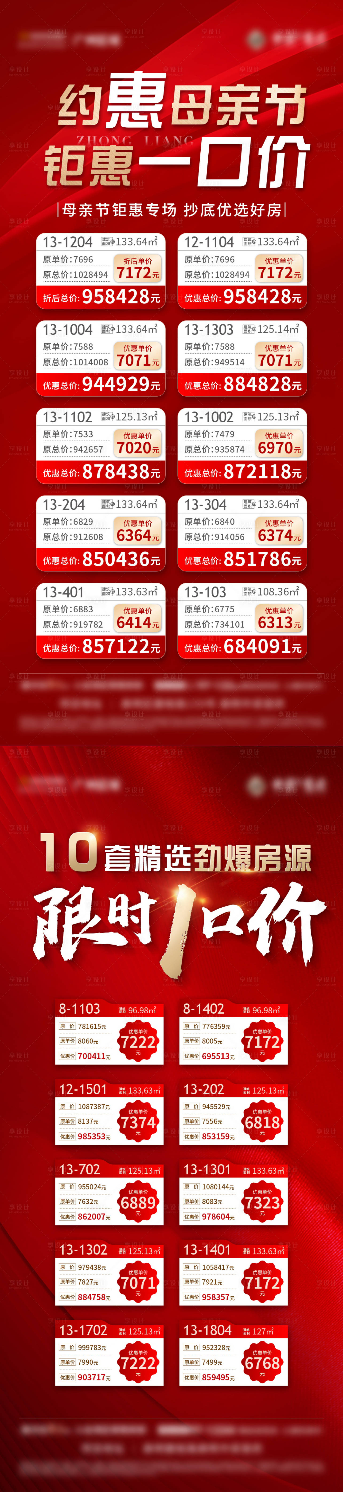 源文件下載【享設(shè)計(jì)】搜索編號(hào)：55350005491704159【特價(jià)房源熱銷紅金海報(bào)】