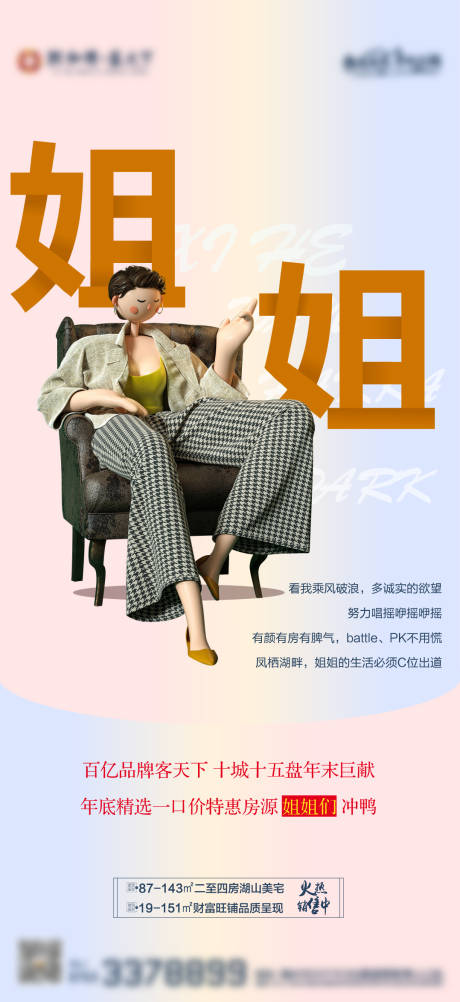 源文件下载【地产现代年度热词海报】编号：35860005580784547
