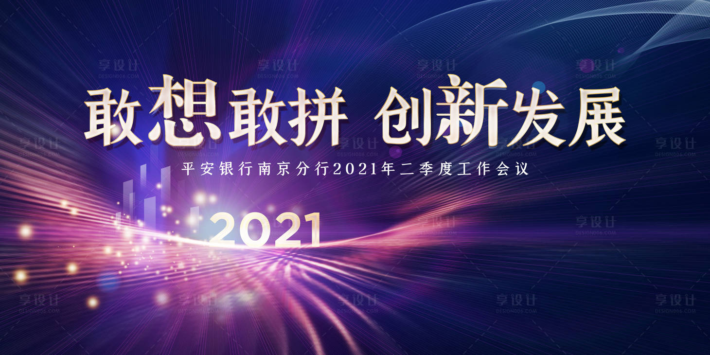 源文件下载【紫光大气会议背景】编号：20210708145455781