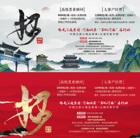源文件下载【招聘展板】编号：80510005492274105