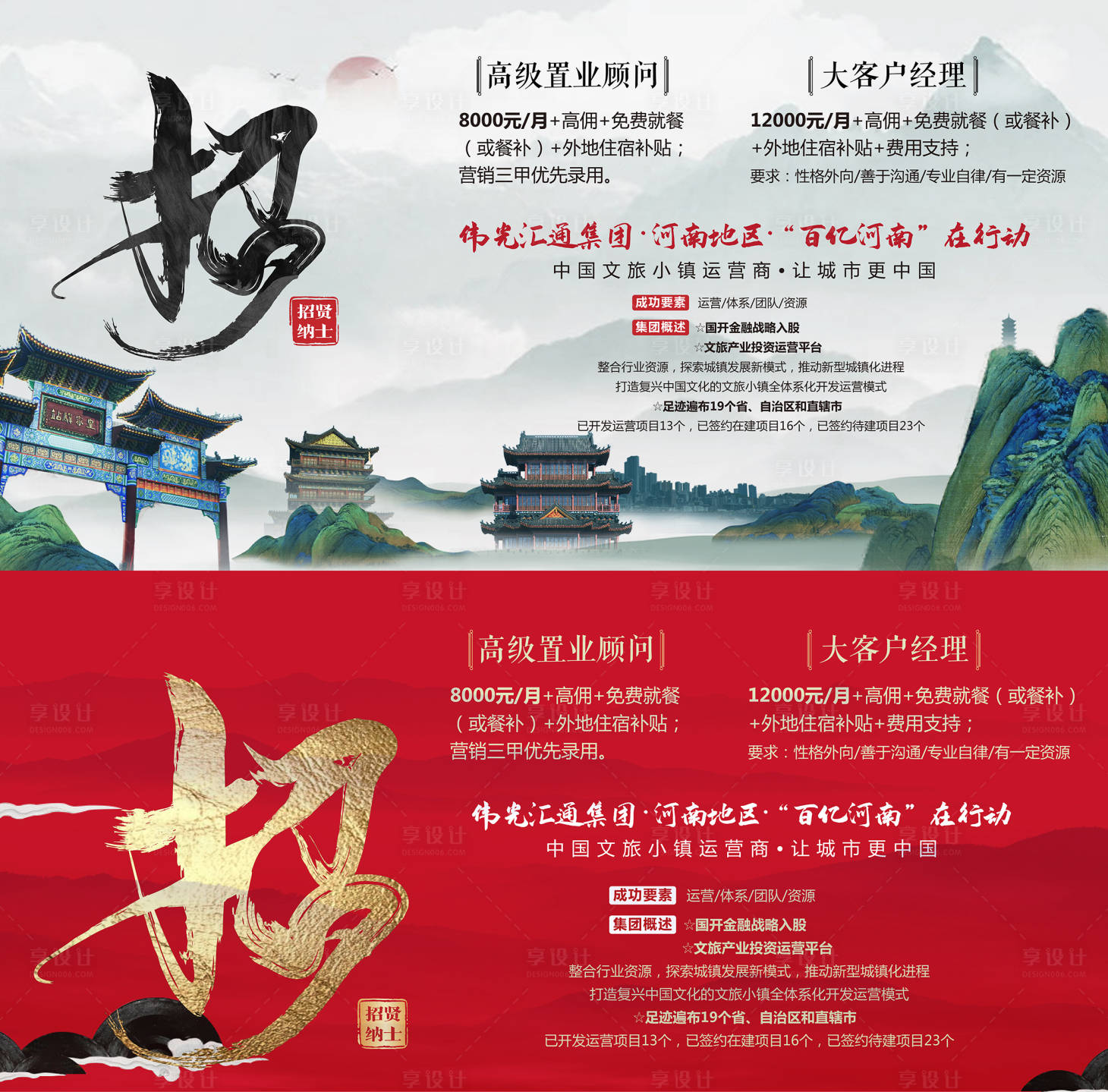 源文件下载【享设计】搜索编号：80510005492274105【招聘展板】