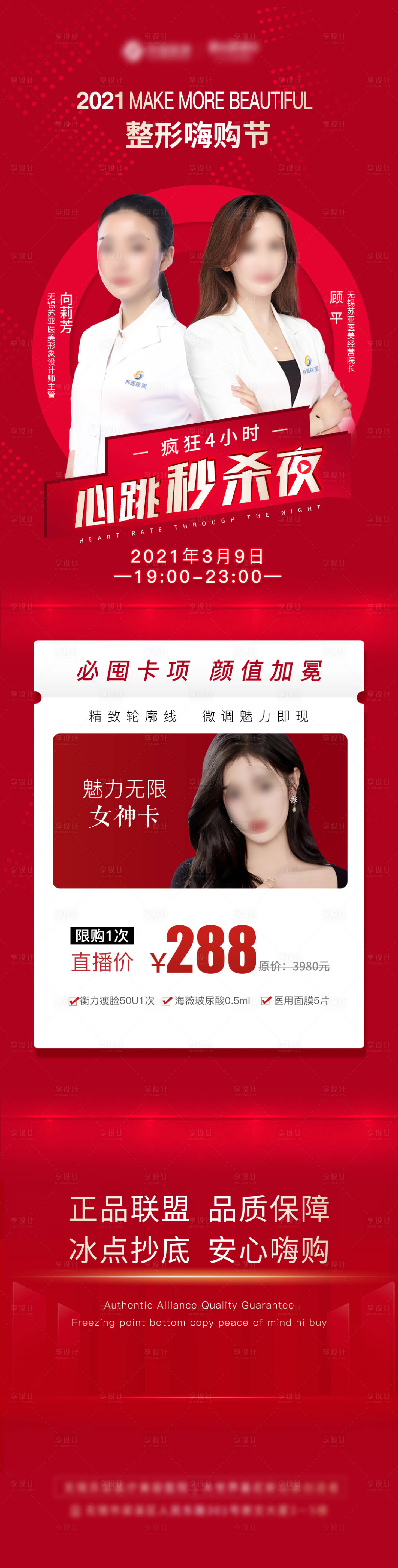 源文件下载【医美长图】编号：42950005411908026