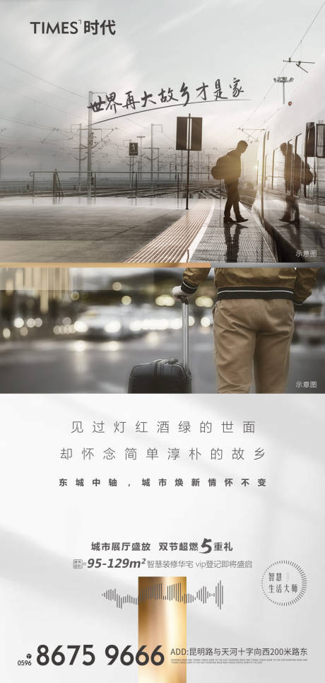源文件下载【享设计】搜索编号：61220005483565507【房地产返乡置业价值点海报】