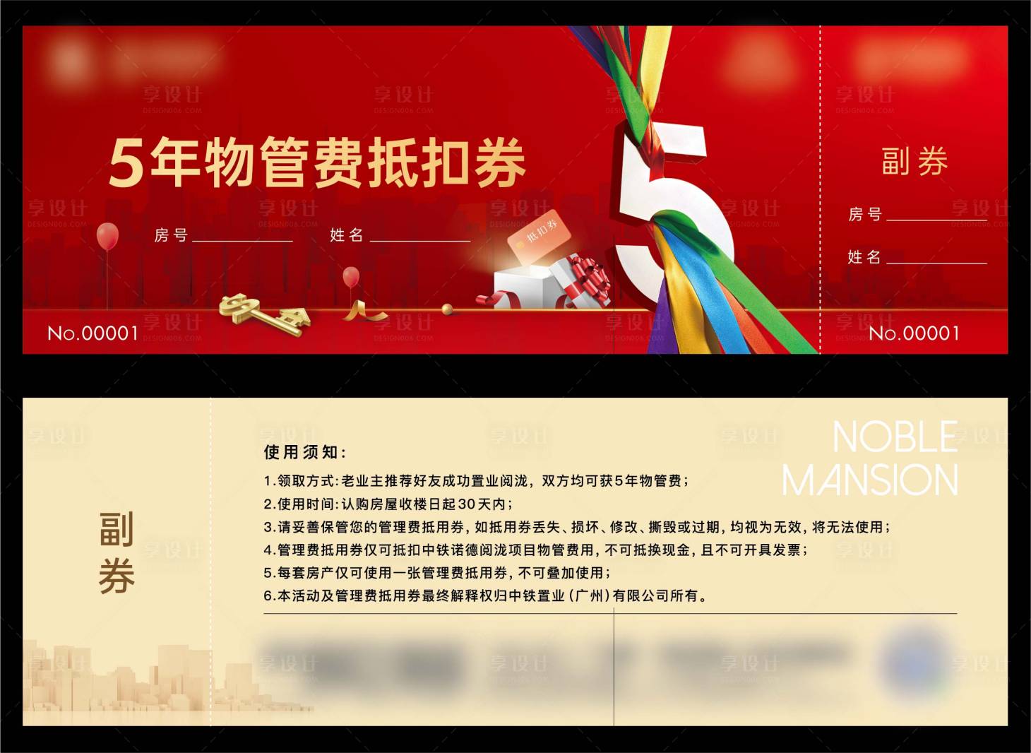 源文件下載【享設計】搜索編號：56630005713596273【房地產物業抵用券】