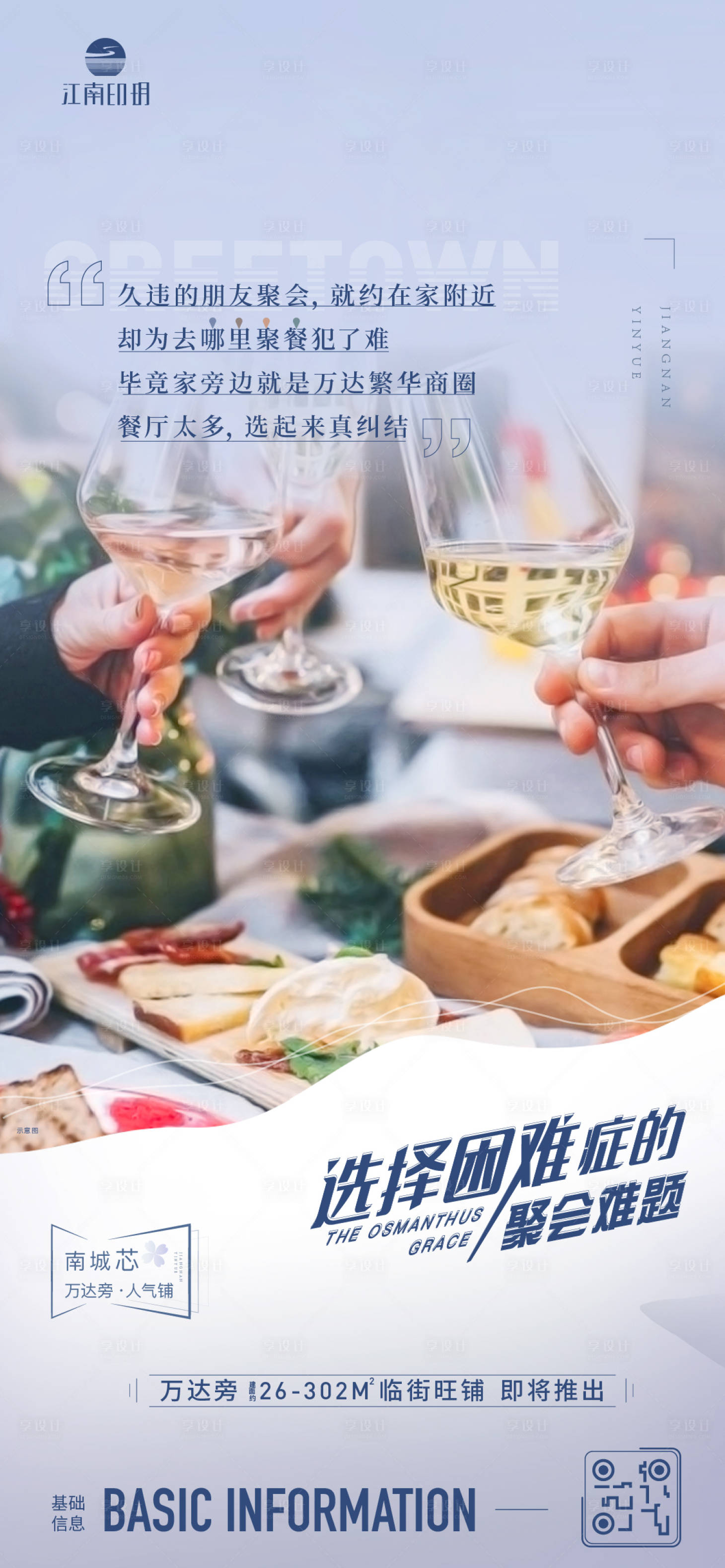 源文件下载【享设计】搜索编号：20720005740946880【商铺】