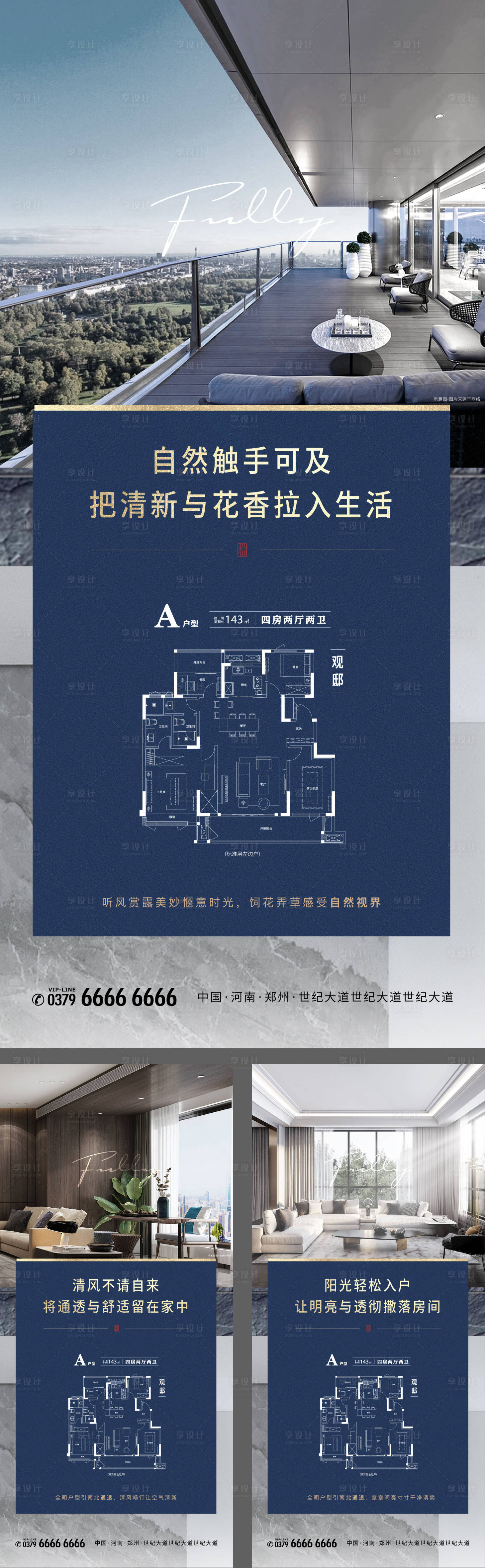 源文件下载【享设计】搜索编号：16050005572028863【地产户型系列海报】