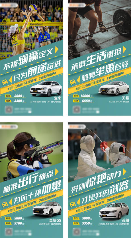 源文件下載【汽車營銷奧運系列海報】編號：44420005803485120