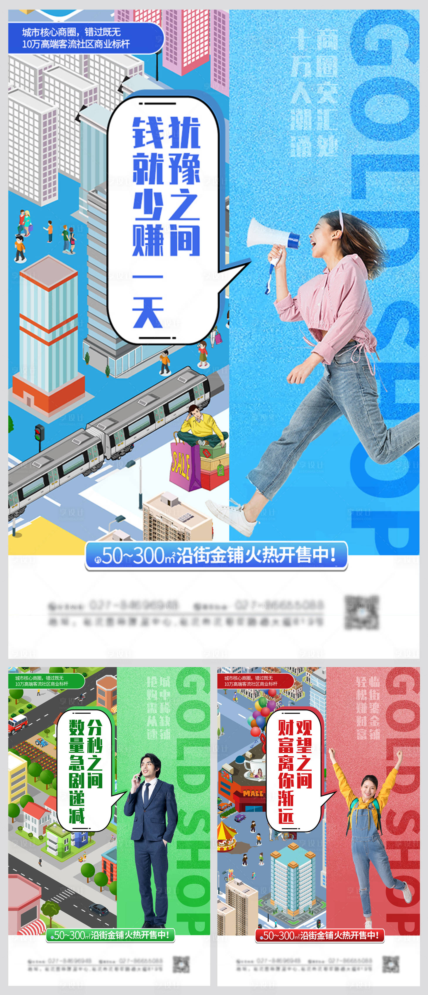 源文件下载【享设计】搜索编号：70190005515426693【大气地产商铺促销活动宣传系列海报】