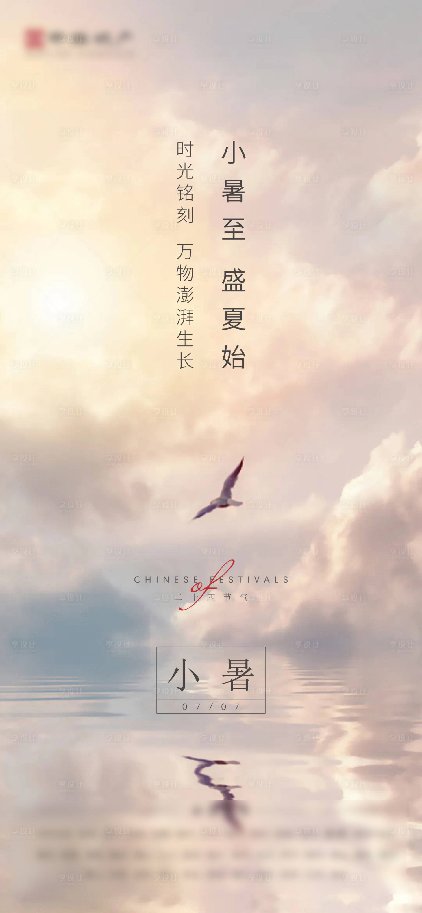 源文件下載【享設(shè)計】搜索編號：65010005568833726【小暑節(jié)氣海報】