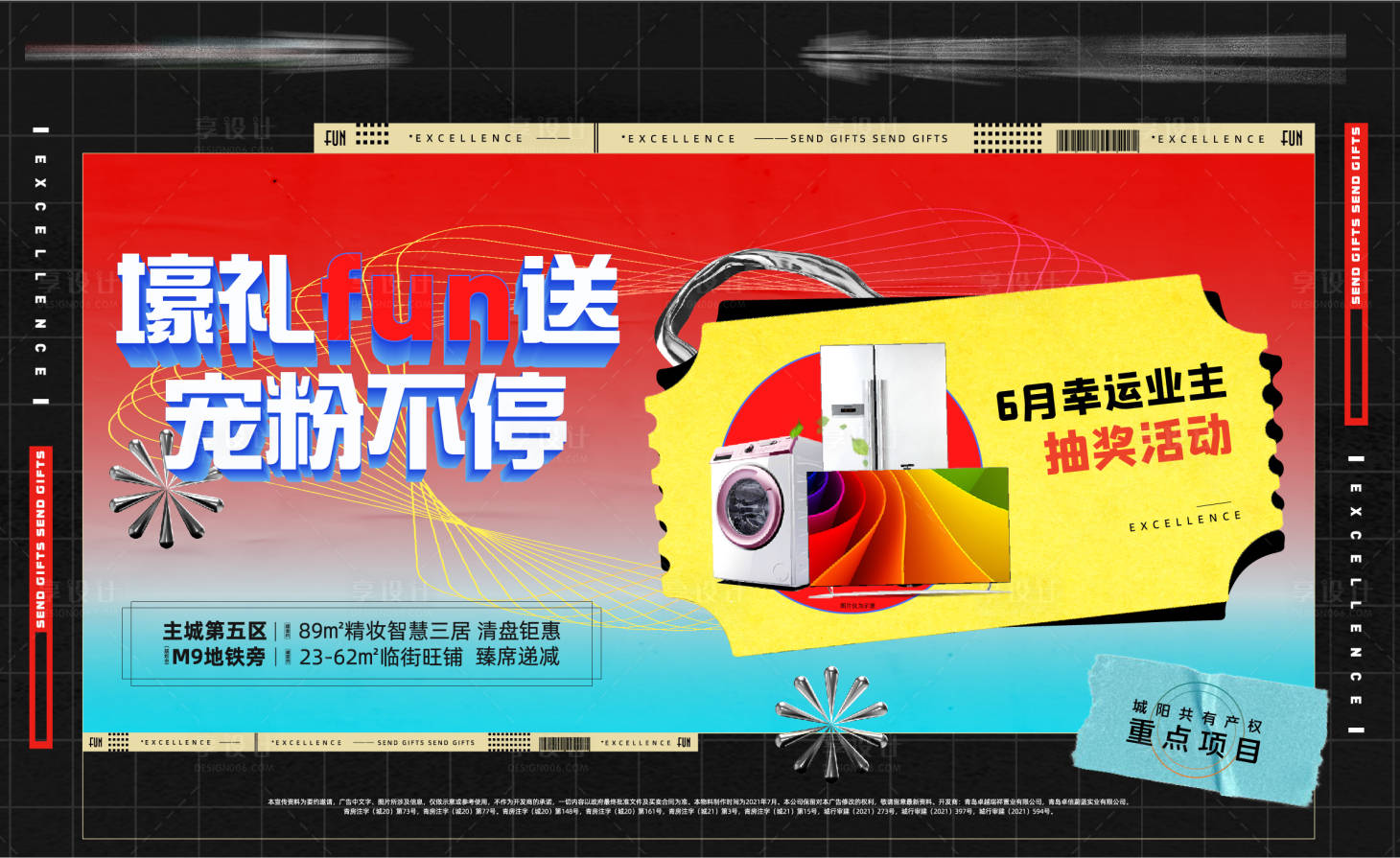 源文件下载【享设计】搜索编号：40070005553139118【地产豪礼送不停背景板】