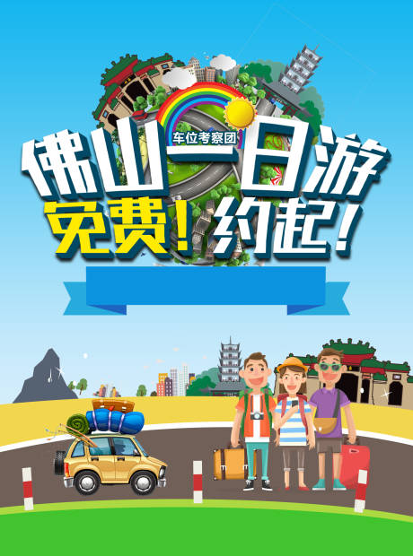 源文件下载【享设计】搜索编号：96210005797426105【创意旅游海报】