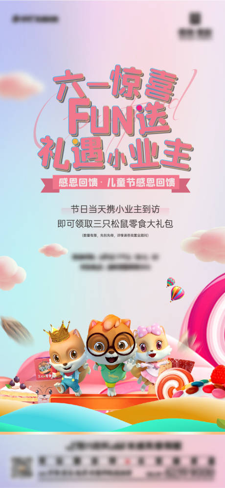 源文件下载【地产儿童剧海报】编号：20210719171333410