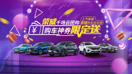 源文件下载【享设计】搜索编号：38870005685506143【汽车团购会主KV】