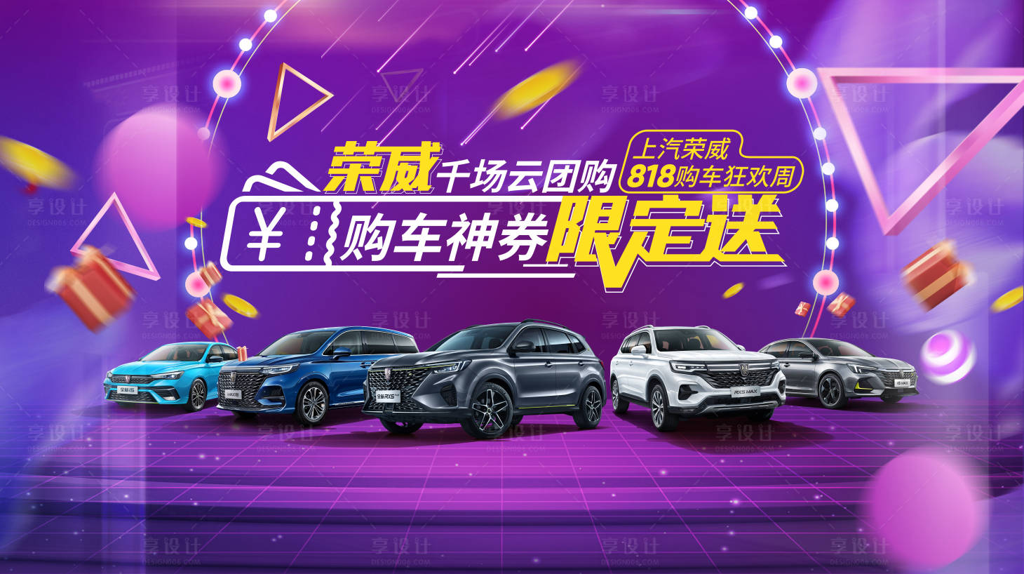 源文件下載【享設計】搜索編號：38870005685506143【汽車團購會主KV】