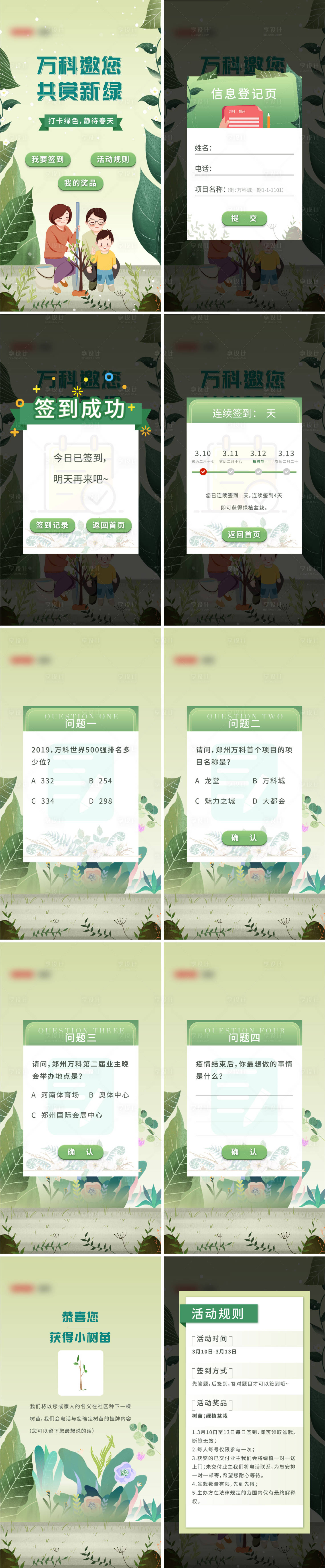 源文件下载【享设计】搜索编号：47960005472433152【植树节签到H5专题设计】