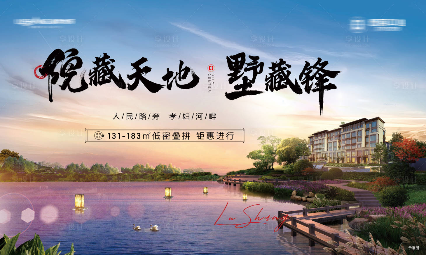 源文件下載【地產別墅疊墅湖居主畫面】編號：92080005538506948