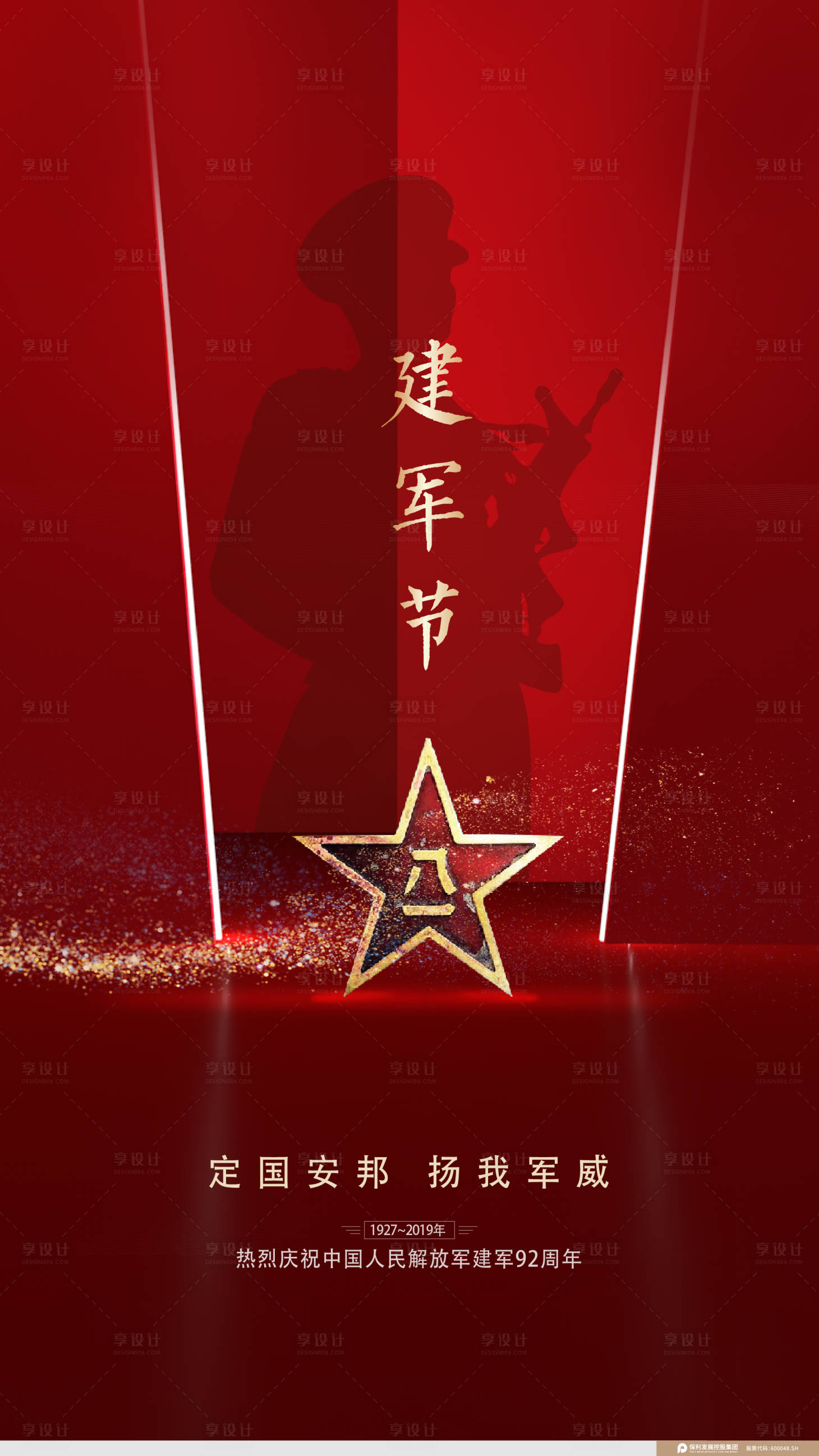 源文件下載【享設(shè)計】搜索編號：88470005486769692【地產(chǎn)建軍節(jié)海報】