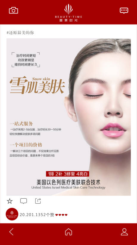 源文件下载【医美美肤海报】编号：86740005555286341